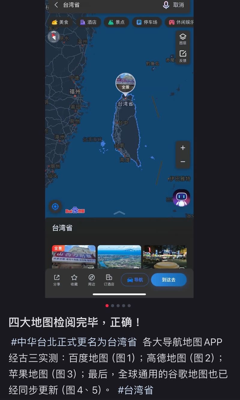 中國網友稽查其他3個地圖，發現都是台灣省，相當高興。（圖／翻攝自小紅書）