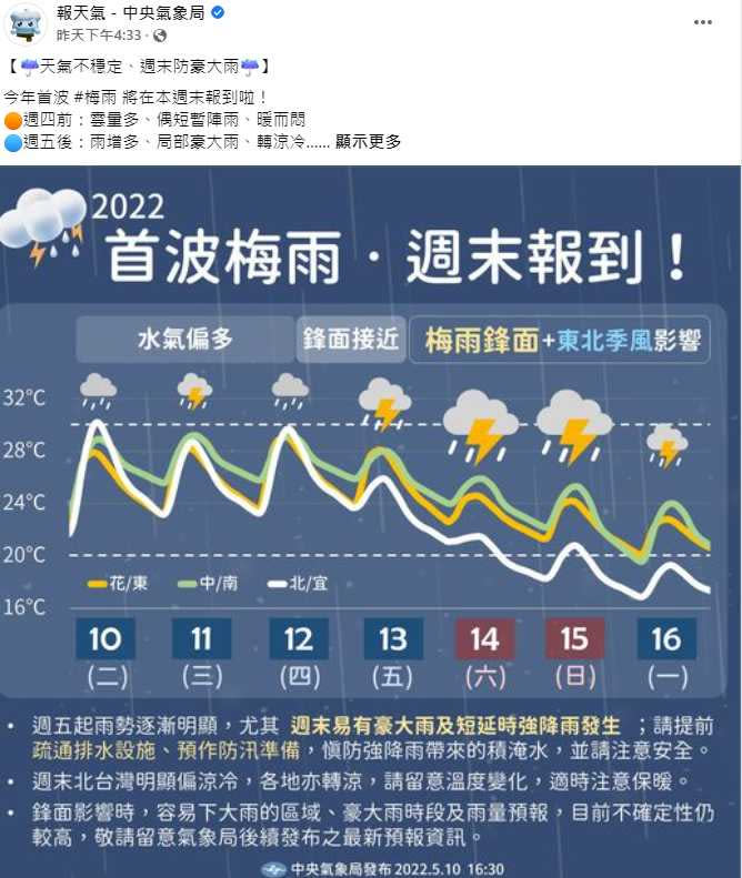 梅雨鋒面影響期間會出現劇烈對流降雨，若民眾需要外出要多加留意。（圖／翻攝自報天氣–中央氣象局臉書）