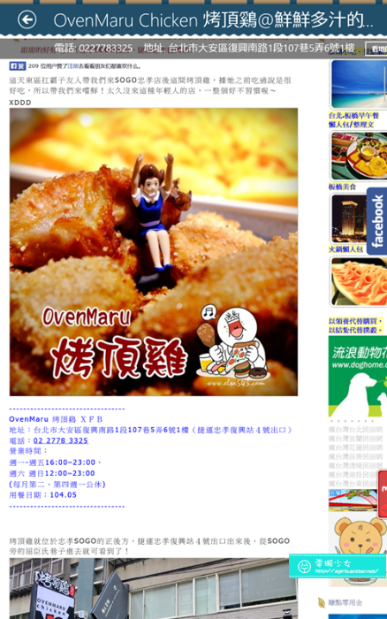 [WP] 你所不知道的Windows App系列-「愛食記」來個隔空吃美食療程