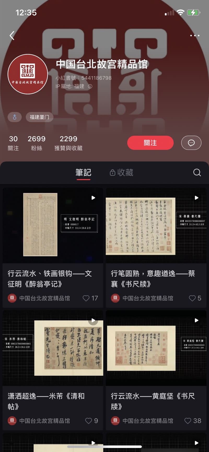 另一個「中國台北故宮精品館」也同樣是盜用故宮的名義經營帳號。（圖／翻攝自小紅書）