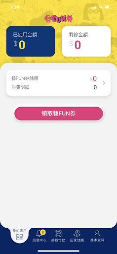 藝FUN券APP使用介面。（圖／翻攝自藝FUN券APP）