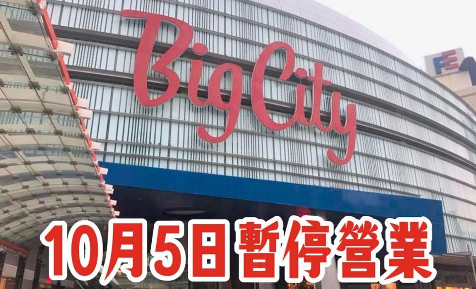 新竹巨城購物中心今日因應颱風暫停營業。（翻攝自臉書Big City遠東巨城購物中心）