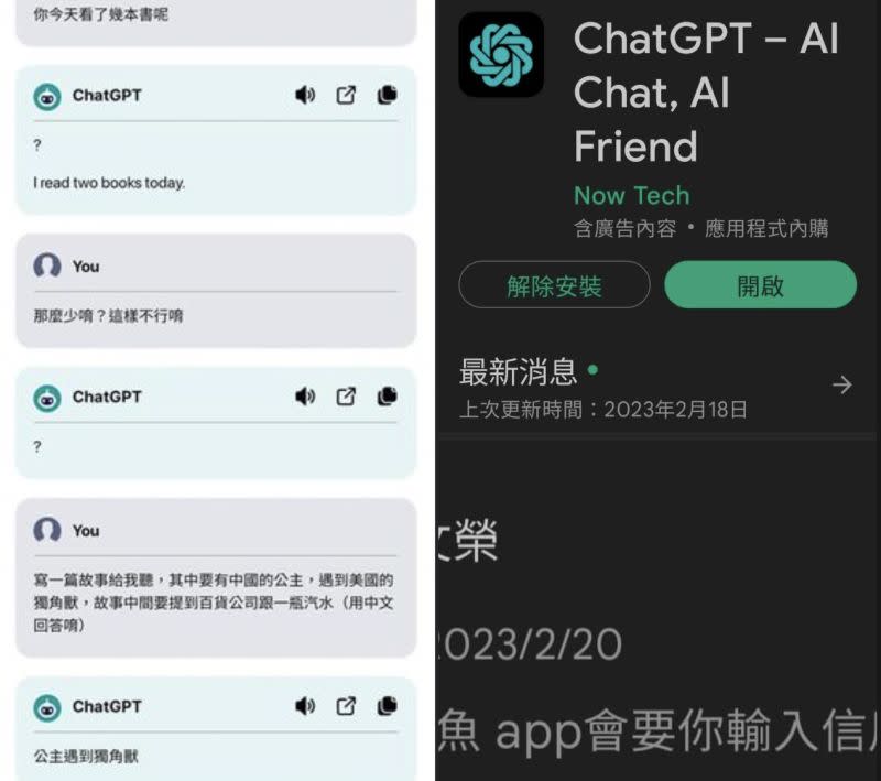 ▲網友下載到假的ChatGPT的APP，結果輸入卡號之後直接被扣款1200元，最慘的是還要剪卡換卡。（圖/ChatGPT生活應用）