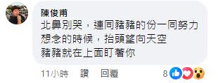 逸祥發表長文悼念好友，山豬親友也留言安慰。（圖／翻攝自逸祥臉書）