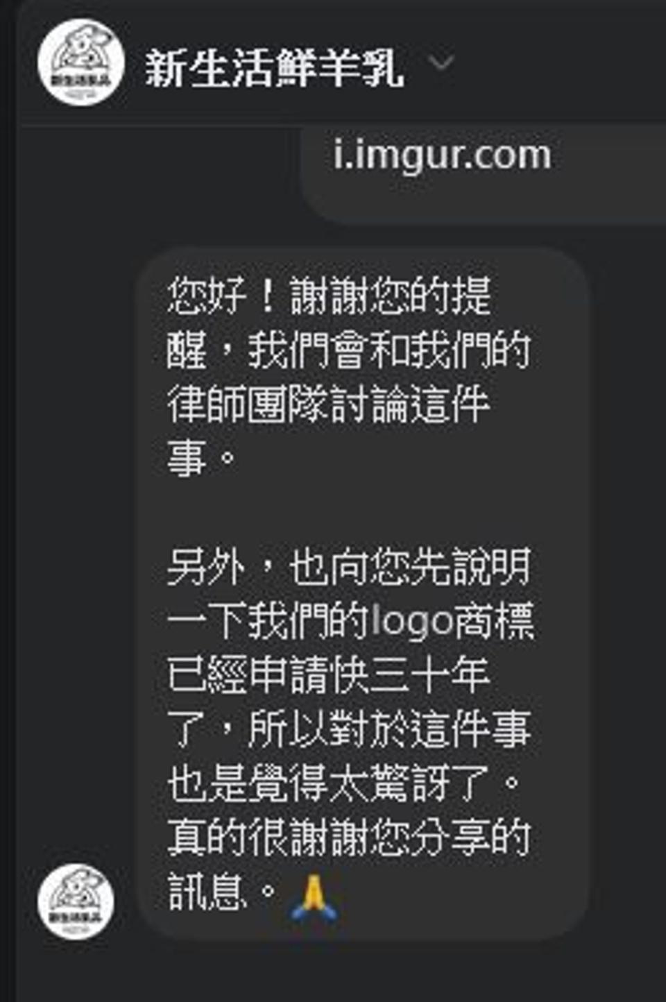 有網友將商標侵權一事私訊給「新新生活鮮羊乳」，得到對方答覆。（翻攝自噗浪）