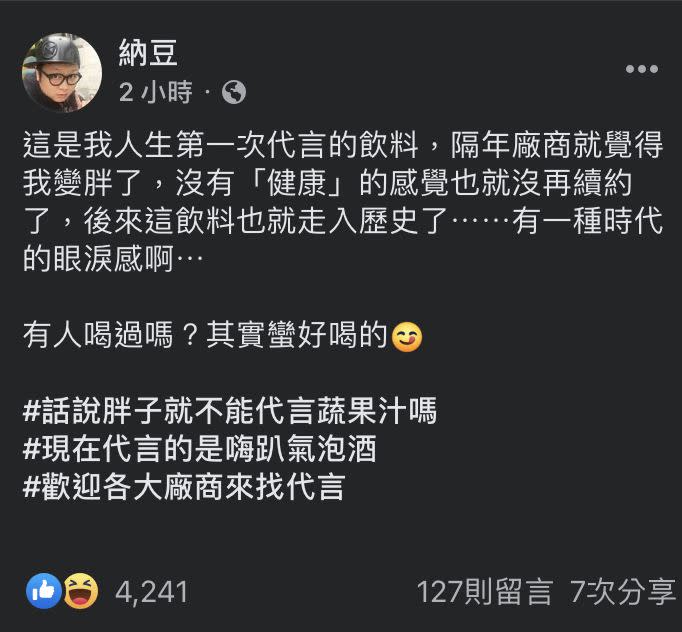 納豆說，廠商認為他變胖就沒有健康的感覺，所以決定不再續約。（圖／翻攝自納豆臉書）