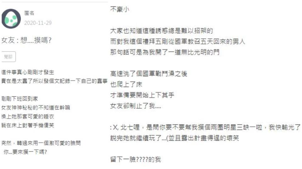 男子誤以為是女友的情趣挑逗，沒想到對方接下來的一句話讓他超級傻眼。（圖／翻攝自Zuvio 校園）