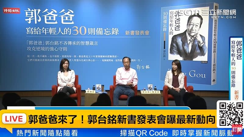  2023年88父親節，郭台銘曝光30則備忘錄，「一切來自爸爸的5個人格特質」。（圖／三立新聞網）