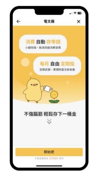 截自全支付APP