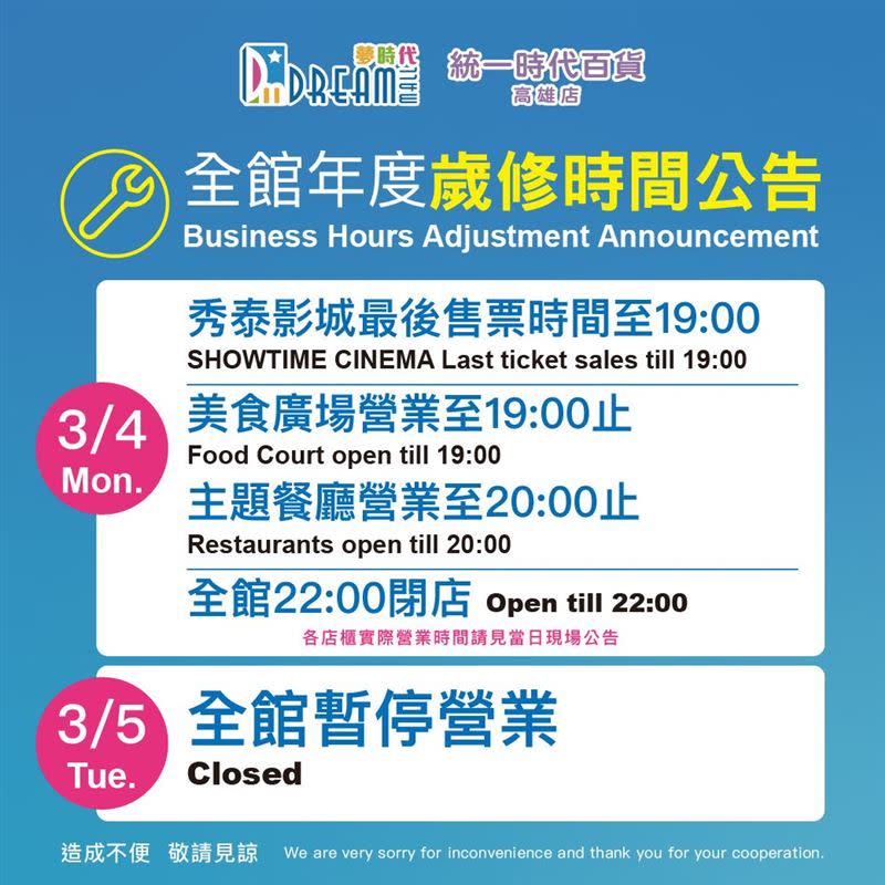 夢時代購物中心3月5日進行全館歲修，將暫停營業一日。（圖／翻攝自夢時代購物中心臉書）