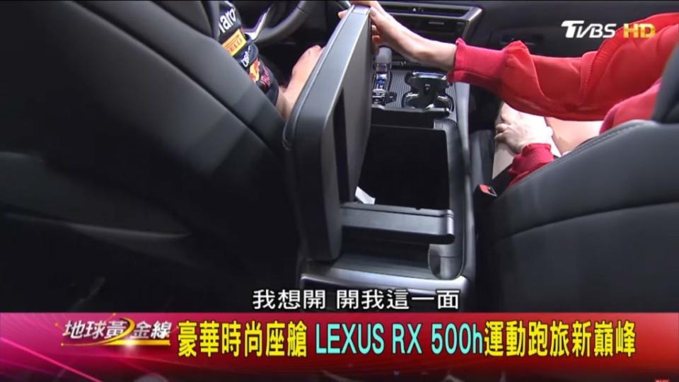 相當實用的中央扶手置物箱對開功能，同樣可以在RX上見到。(圖片來源/ 地球黃金線)
