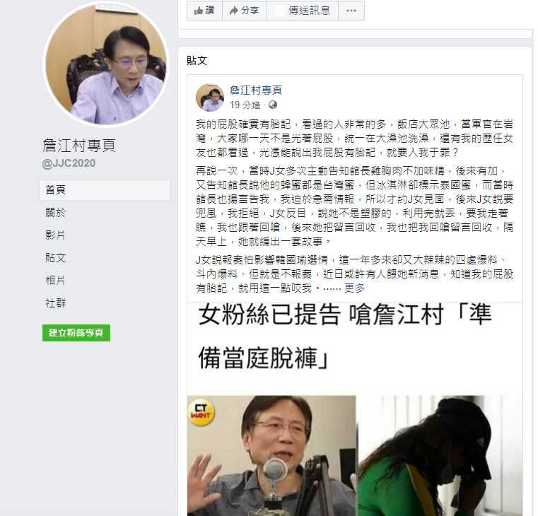 詹江村則是在臉書上回應，「我的屁股確實有胎記」！ (圖／翻攝自詹江村臉書專頁）