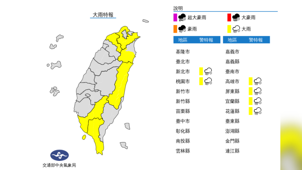 氣象局發布大雨特報。（圖／中央氣象局）