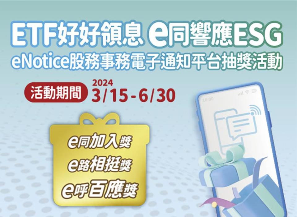 集保eNotice用戶突破50萬人。 圖／集保提供