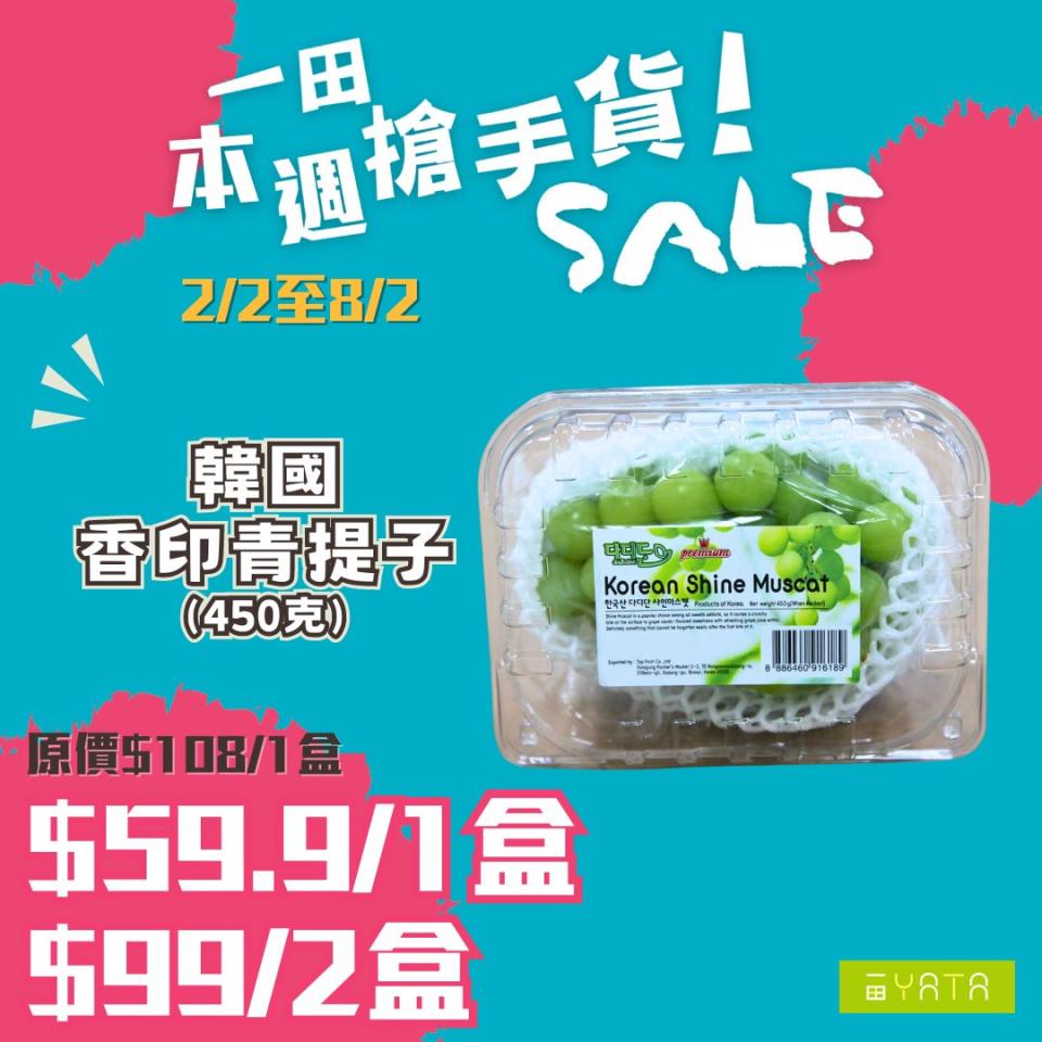 【一田】本週搶手貨（即日起至08/02）