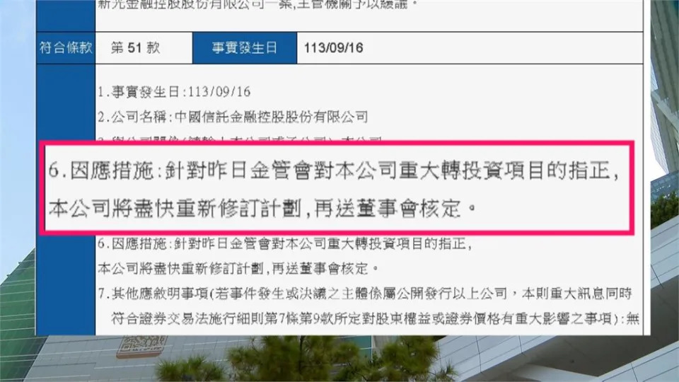 金管會宣布出局搶親失敗？　中信金：將重提公開收購計畫