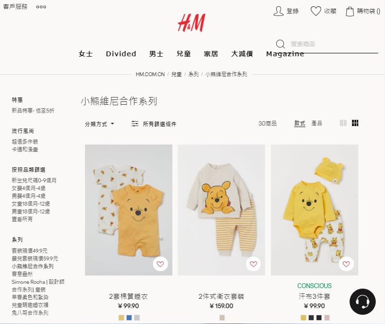 H＆M面對中國舉國的批評聲浪，逆勢推出「小熊維尼」合作系列童裝新品。   圖 : 翻攝自H＆M CN官網