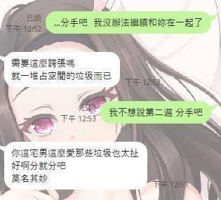 網友貼出與「前女友」的對話紀錄。（翻攝自靠北女友2.0臉書）