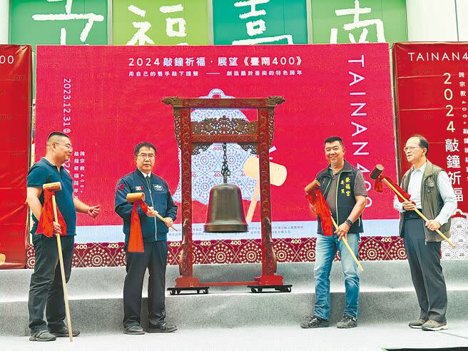 台南市民政局邀集403家廟宇、教堂於12月31日跨年夜晚間11點15分將同步敲鐘108響，市長黃偉哲（左二）19日敲響鐘聲。（曹婷婷攝）