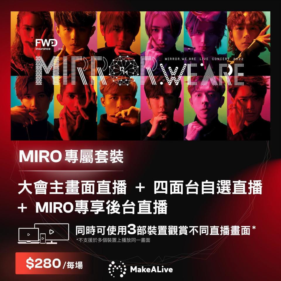 mirror演唱會-mirror網上演唱會-mirror演唱會網上直播-mirror演唱會直播