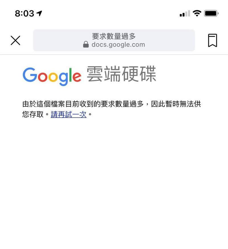 結果Google表單根本無法順利開啟。（圖／翻攝自曾玟學臉書）