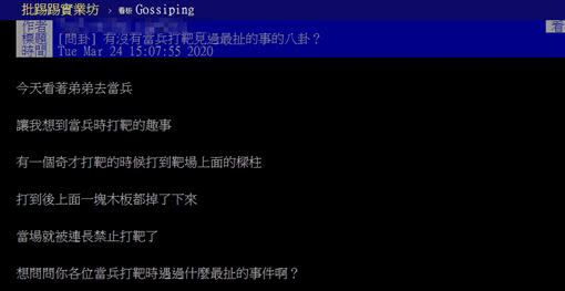 原PO在批踢踢分享經驗。（圖／翻攝自PTT）