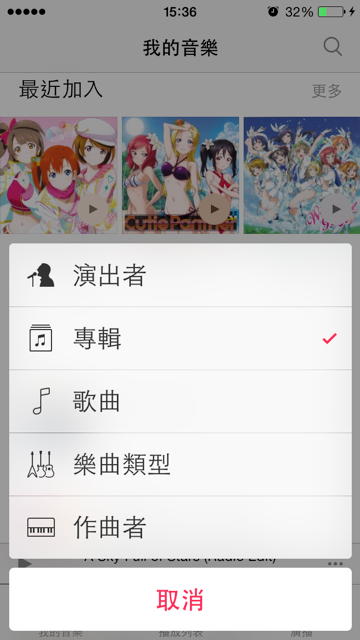 【iOS 搶先看】iOS 8.4 測試版推出 – 全新的內建音樂 App 搶先看