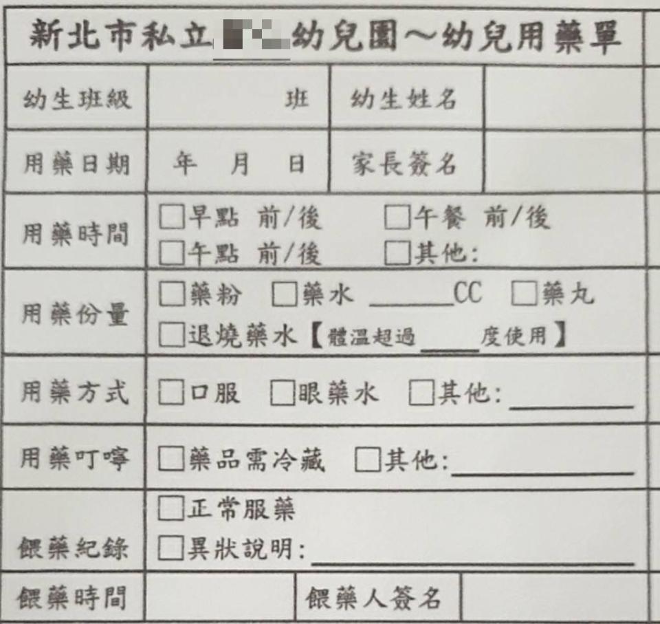 家長出示「幼童用藥單」打臉園方說法。翻攝王薇君臉書