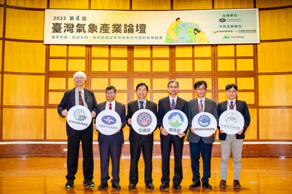 2023年第四屆臺灣氣象產業論壇合影（圖：交通部氣象局）