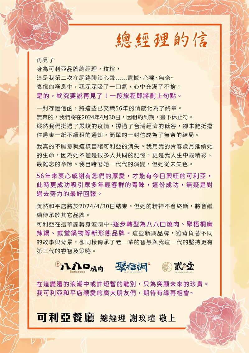 可利亞總經理謝玟瑄PO出一封「總經理的信」。（圖／翻攝自可利亞臉書）