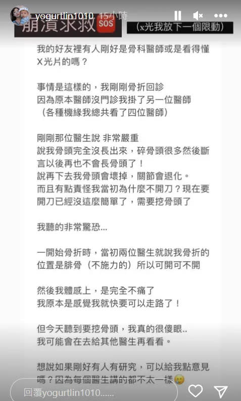 優格姐姐發文求救，對於要開刀挖骨，感到非常驚恐。翻攝優格姐姐IG