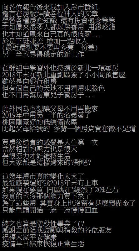 文組年薪50萬...他靠1觀念轉變「6年買3房」　超勵志文感動全網