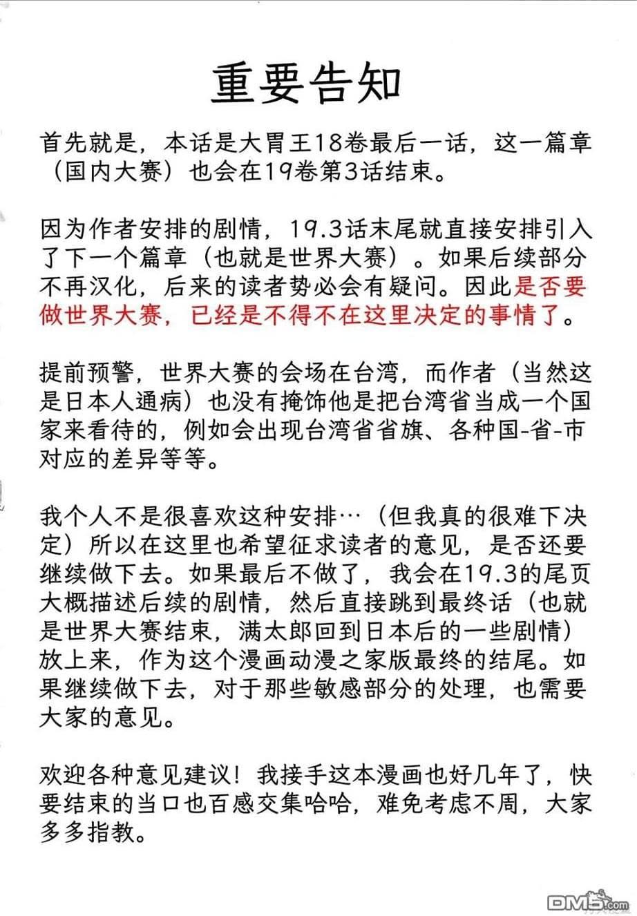 有多名網友在X、臉書分享來自中國漫畫盜版翻譯商的聲明，不滿日漫《美食大胃王》最終章竟提到台灣。翻攝自Lkstock28 X