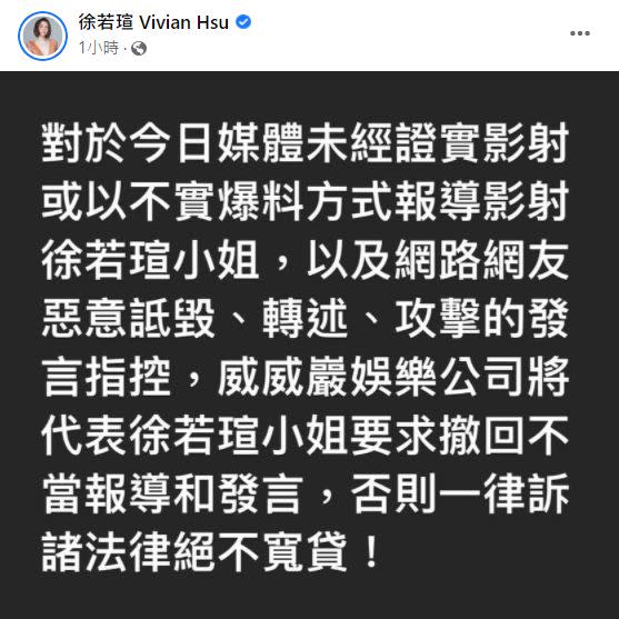 ▲徐若瑄18日凌晨3點緊急發聲明，警告媒體與網友勿惡意詆毀。（圖／翻攝徐若瑄FB）