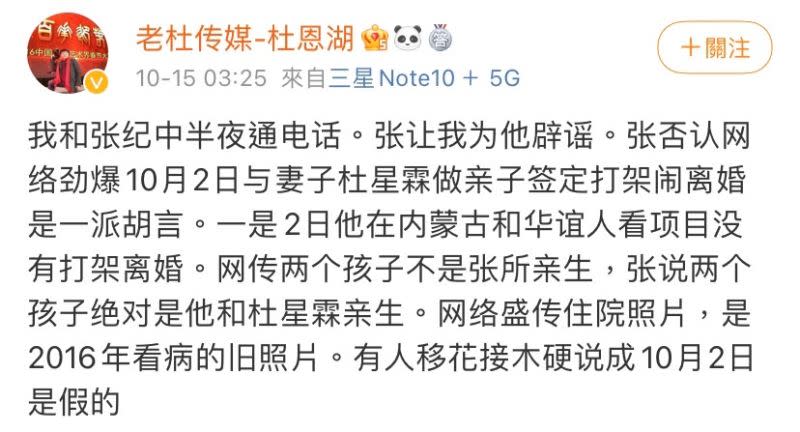 ▲記者為70歲製作人張紀中澄清婚變消息。（圖／翻攝微博）