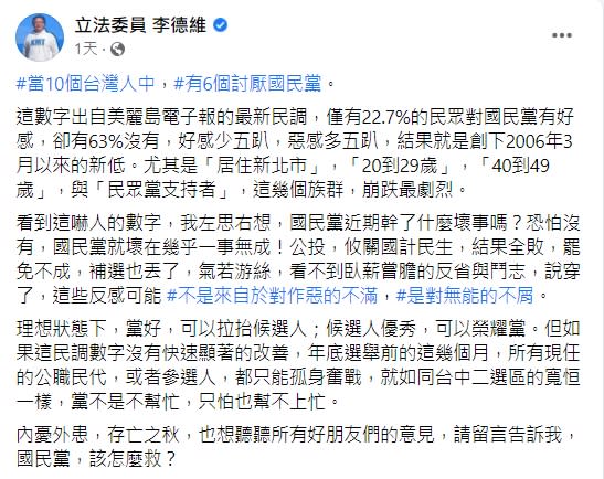 李德維認為，民眾對國民黨的反感，是來自於對無能的不屑。（圖／翻攝自李德維臉書）