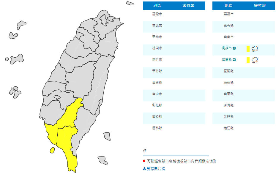 （取自氣象局網站）