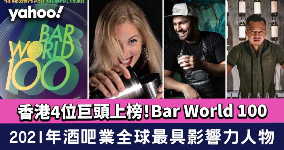 【Bar World 100】2021年酒吧業全球最具影響力人物 香港4位巨頭上榜