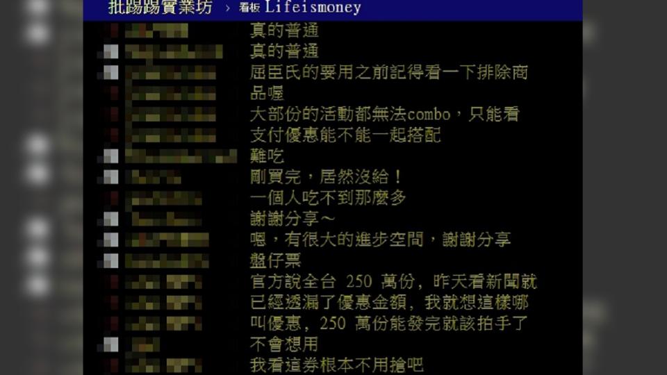 (圖／翻攝自PTT Lifeismoney版)