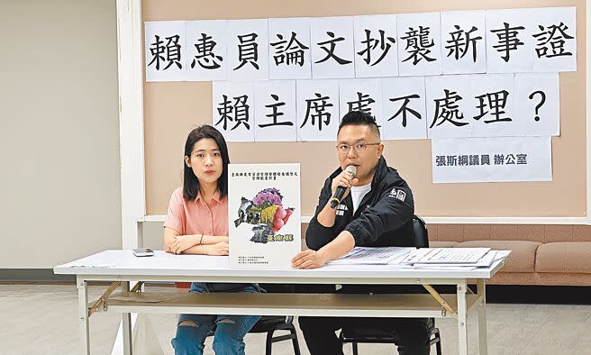 國民黨台北市議員張斯綱（右）、徐巧芯（左）8日再對立委賴惠員論文抄襲提出新事證，指有3段明顯抄襲，透過系統分析論文整體相似度達40％，遠遠超過任何一家大學對於論文抄襲的容忍值。（丁上程攝）