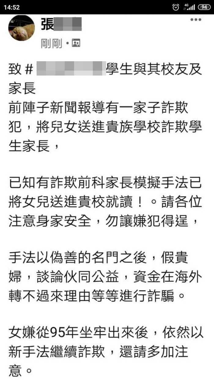 梅姬暫停對張姓愛媽的金援後，王姓愛媽到處PO文、甚至寄黑函到梅姬女兒的學校，暗指梅姬將女兒送入學校是為了詐騙，要大家「注意身家安全」。（圖／翻攝臉書）