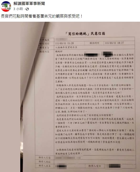 （圖／翻攝自解讀國軍軍事新聞臉書）