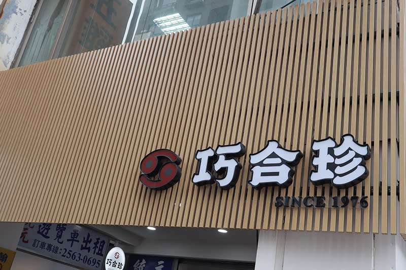 來自桃園的牛肉麵老店「巧合珍」首度跨足台北