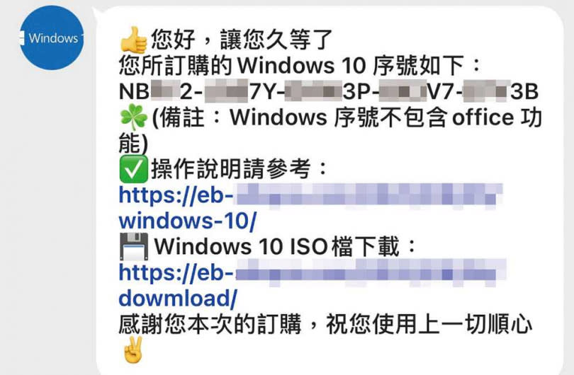 在拍賣網站上購買Windows 10金鑰後，賣家就會透過私訊將產品金鑰傳給買家。（圖／翻攝自蝦皮拍賣）