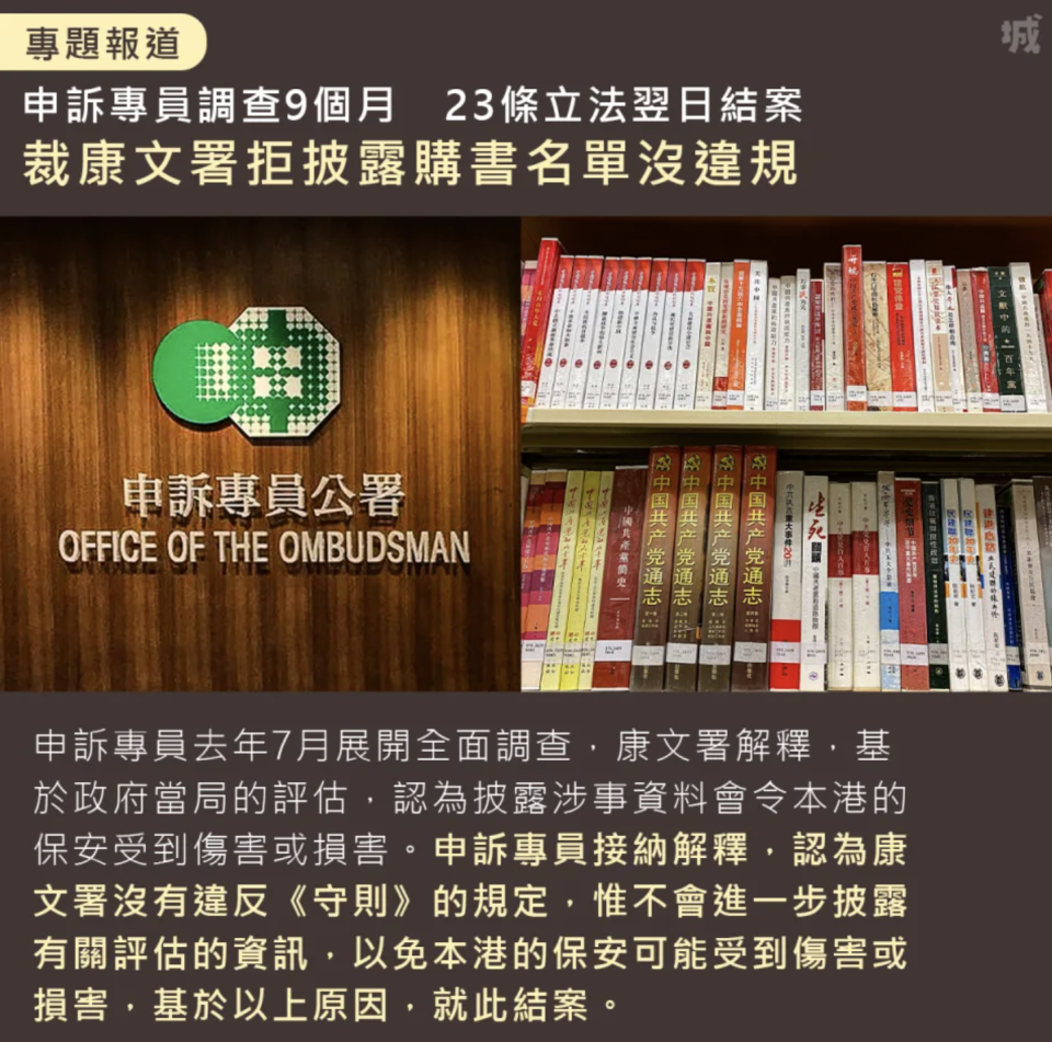 香港禁書｜康文署拒公開圖書館購書單 申訴專員裁定不違規 「披露會令本港保安受損」