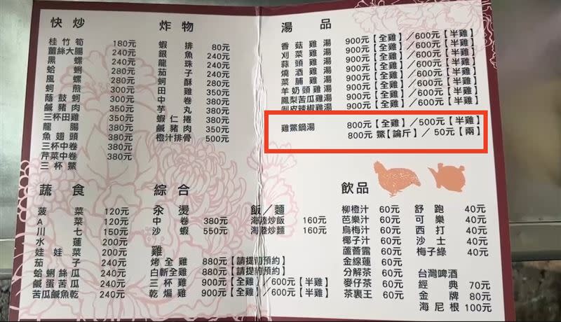 店家出示菜單，證明鱉一直都是「秤重計價」。（圖／翻攝自爆怨公社、翻攝畫面）