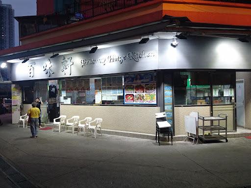 元朗食肆百味軒被罰停業14日。(網上圖片)