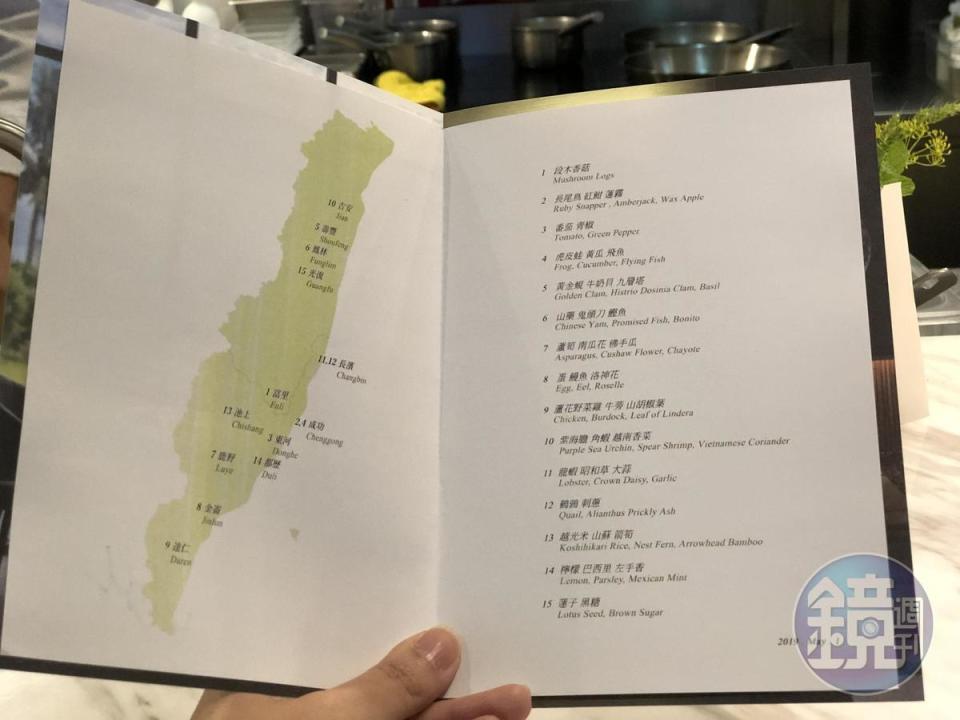 15道菜詮釋台灣東海岸線。