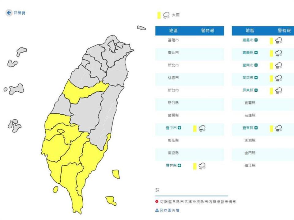 璨樹回馬槍甩雨彈，中南部8縣市大雨特報。(翻攝自氣象局)
