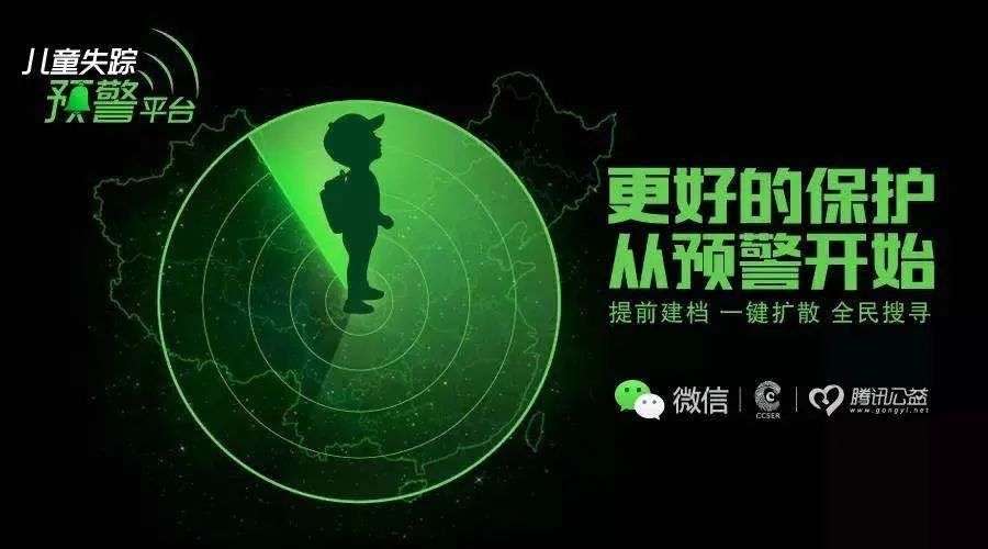 目前國內也有一些專門的兒童失蹤預警平台採用地理信息技術幫助找尋失蹤兒童。